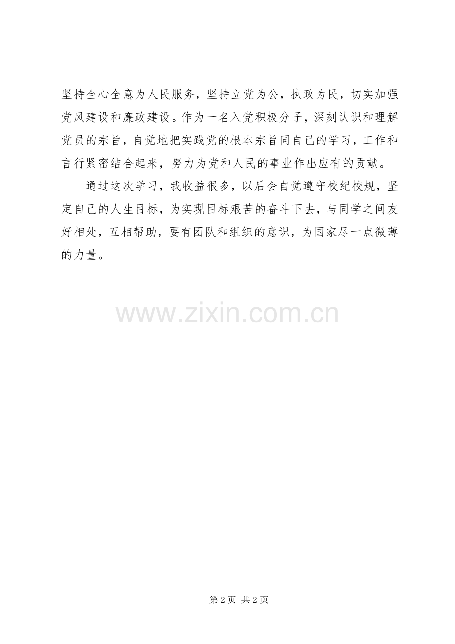 党校学习体会心得 (36).docx_第2页