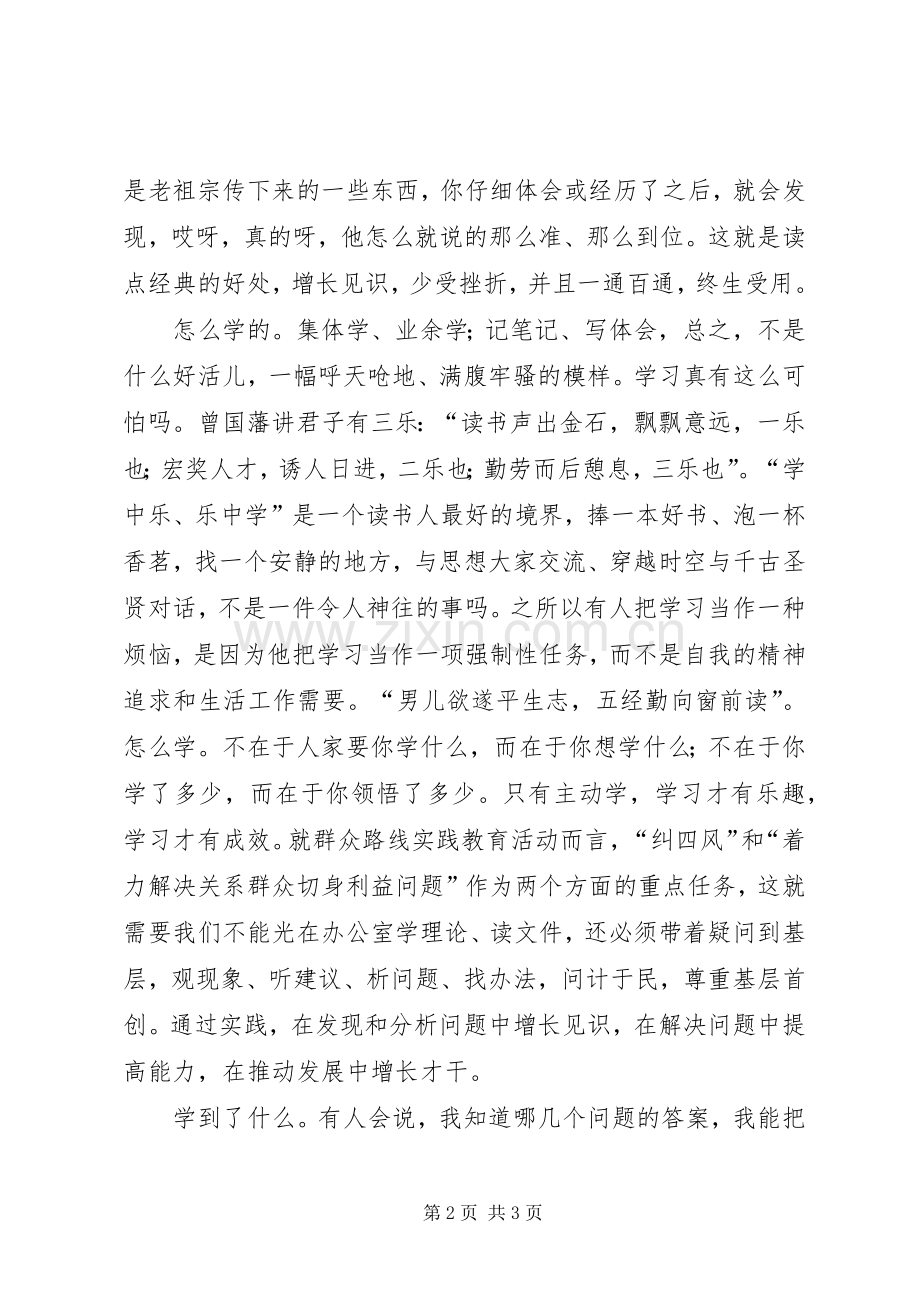 党的群众路线教育实践活动体会.docx_第2页