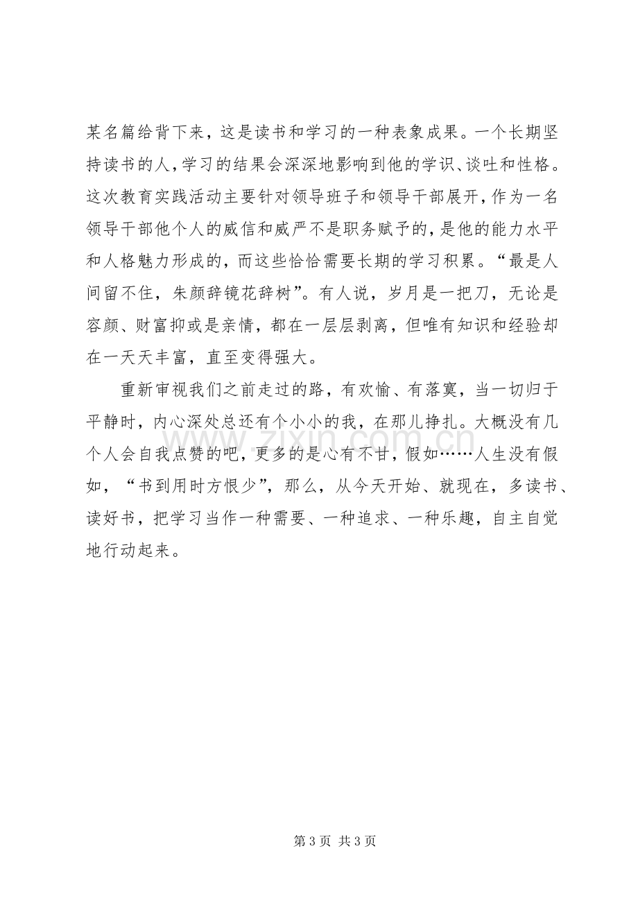 党的群众路线教育实践活动体会.docx_第3页