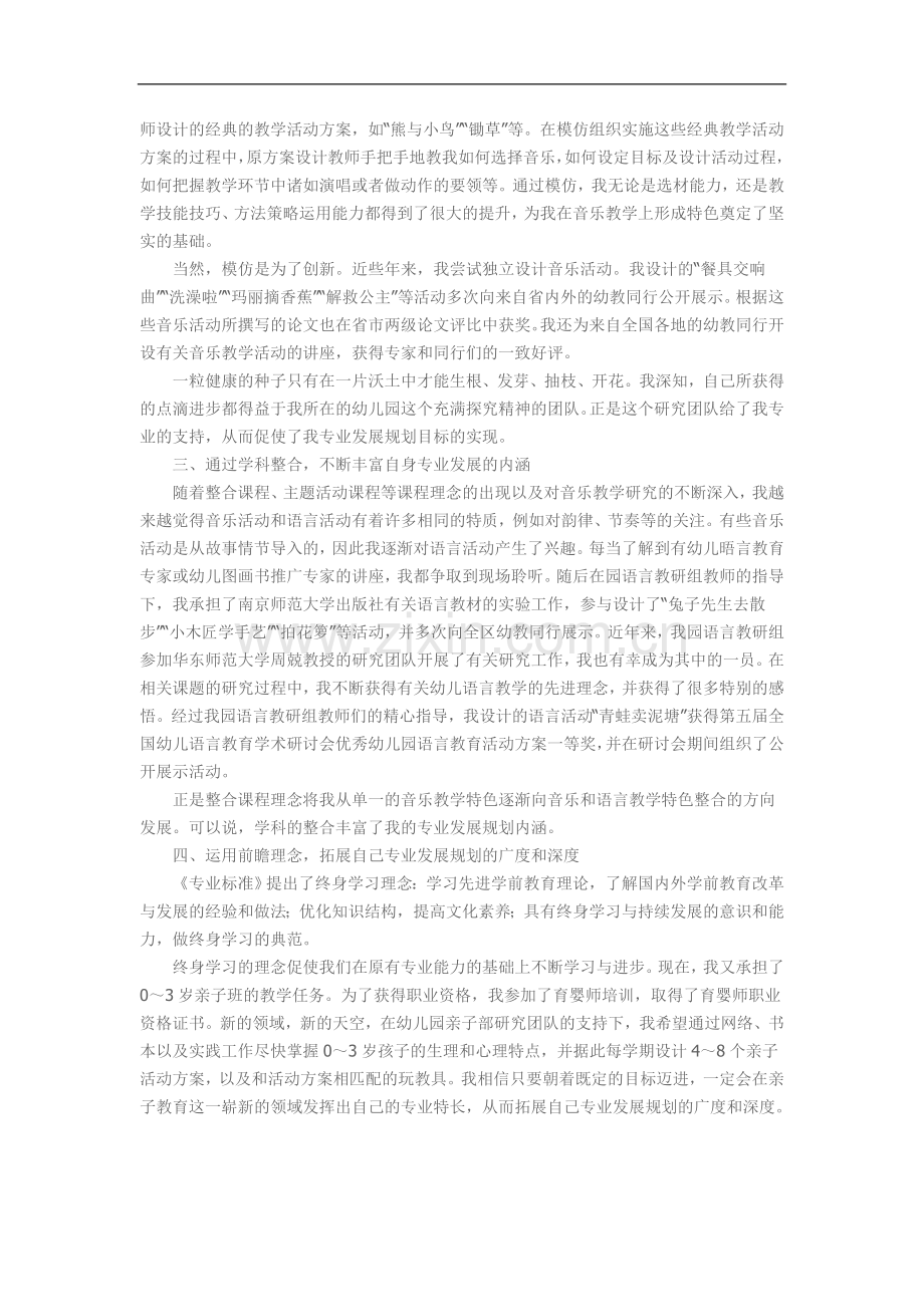 教师专业发展规划与教师专业成长.doc_第2页