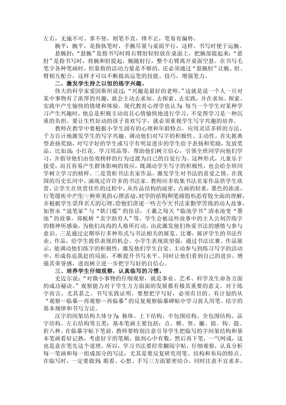 如何培养小学生良好的练字习惯.doc_第2页