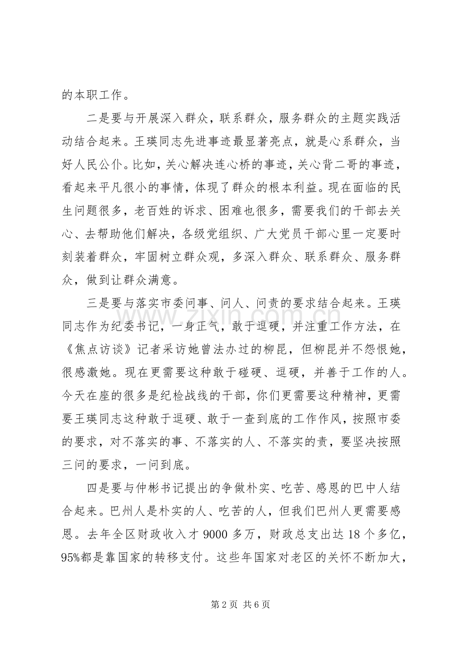 学习王瑛同志先进事迹体会心得.docx_第2页