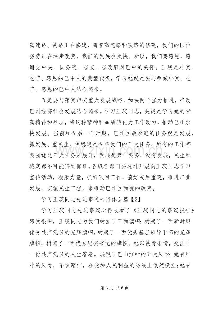 学习王瑛同志先进事迹体会心得.docx_第3页