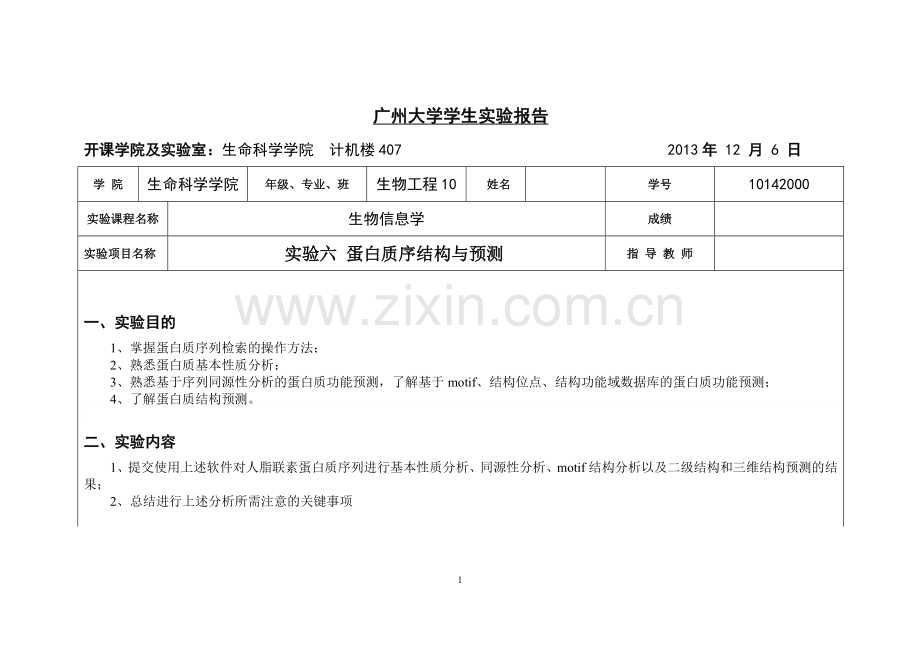 生物信息学作业实验6.doc_第1页