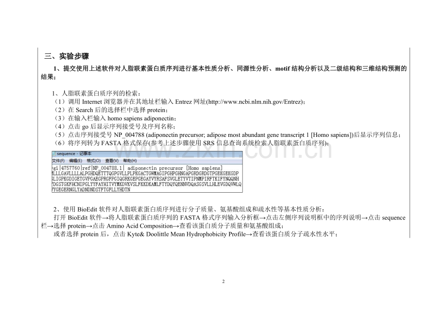 生物信息学作业实验6.doc_第2页