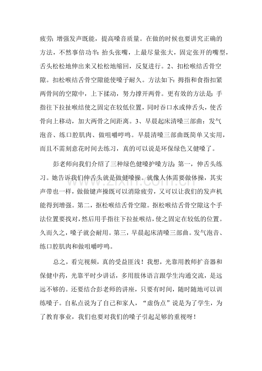 健嗓护嗓心得体会.docx_第2页