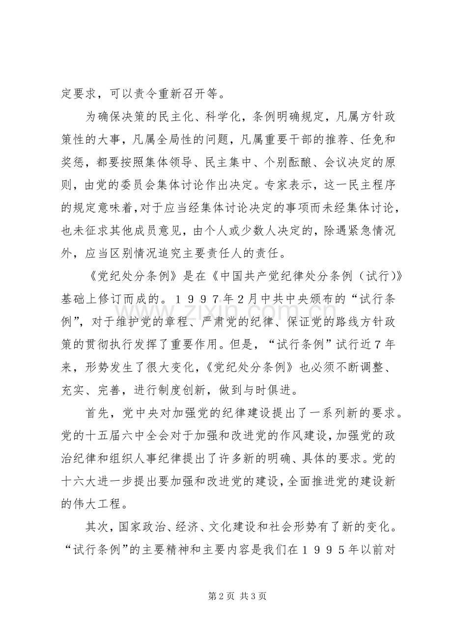 学习两个条例感想.docx_第2页