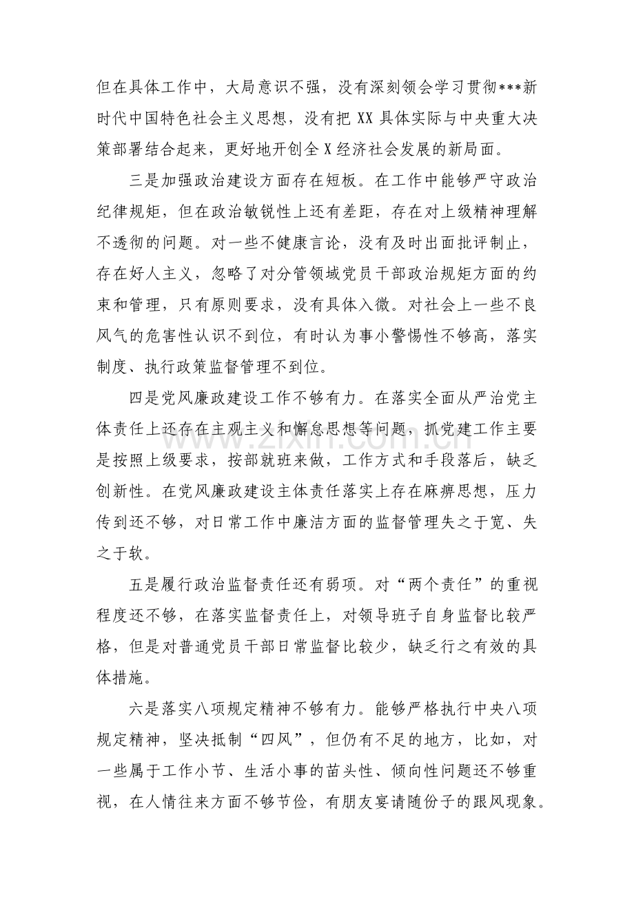 主题教育学习中存在的问题范文三篇.pdf_第2页