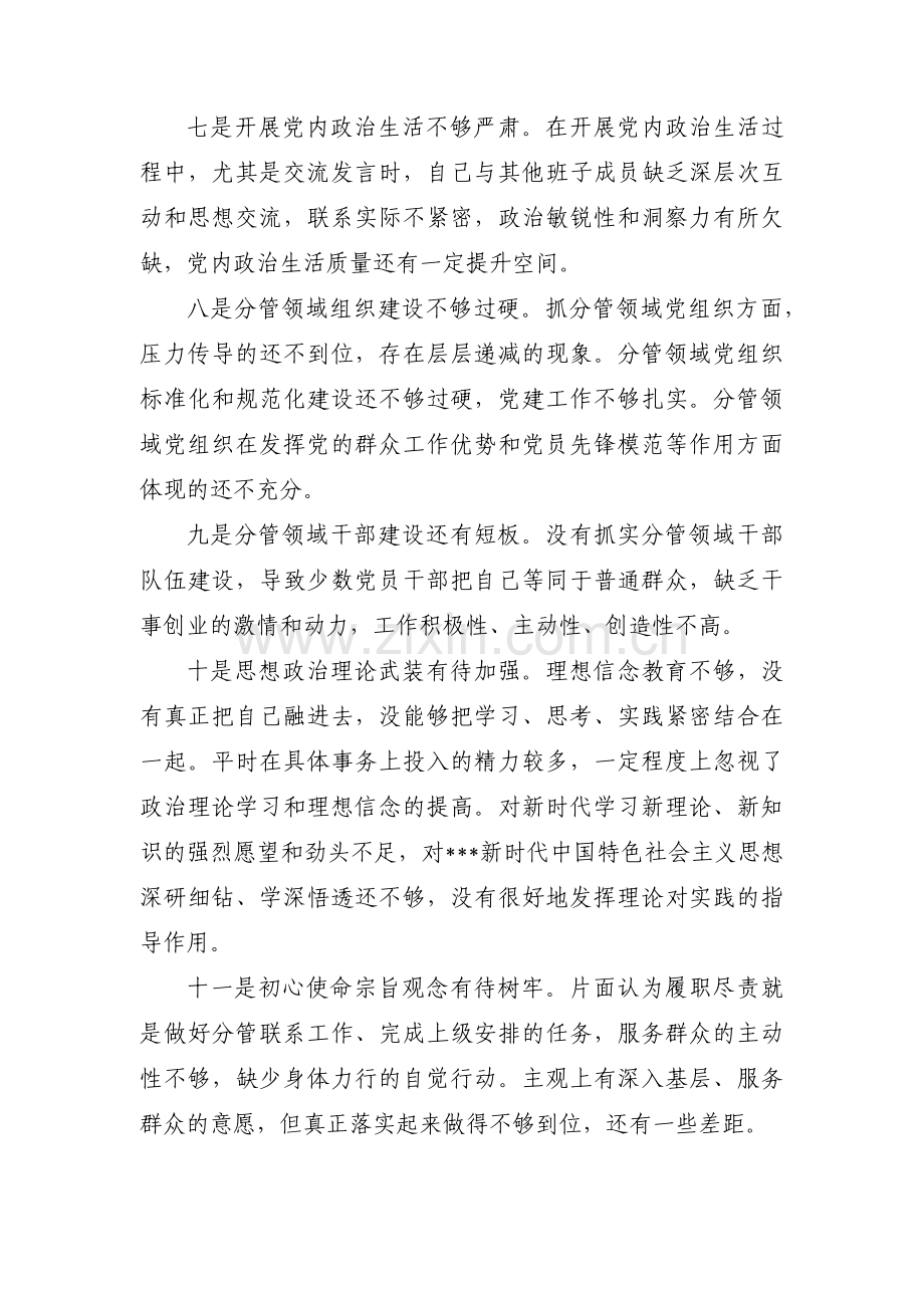 主题教育学习中存在的问题范文三篇.pdf_第3页