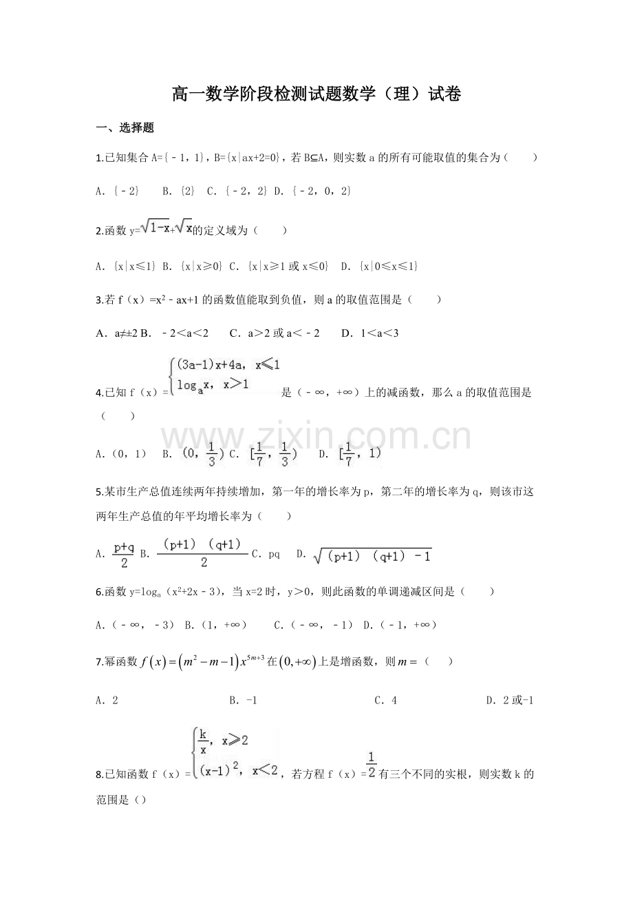 高一数学阶段检测试题数学.docx_第1页