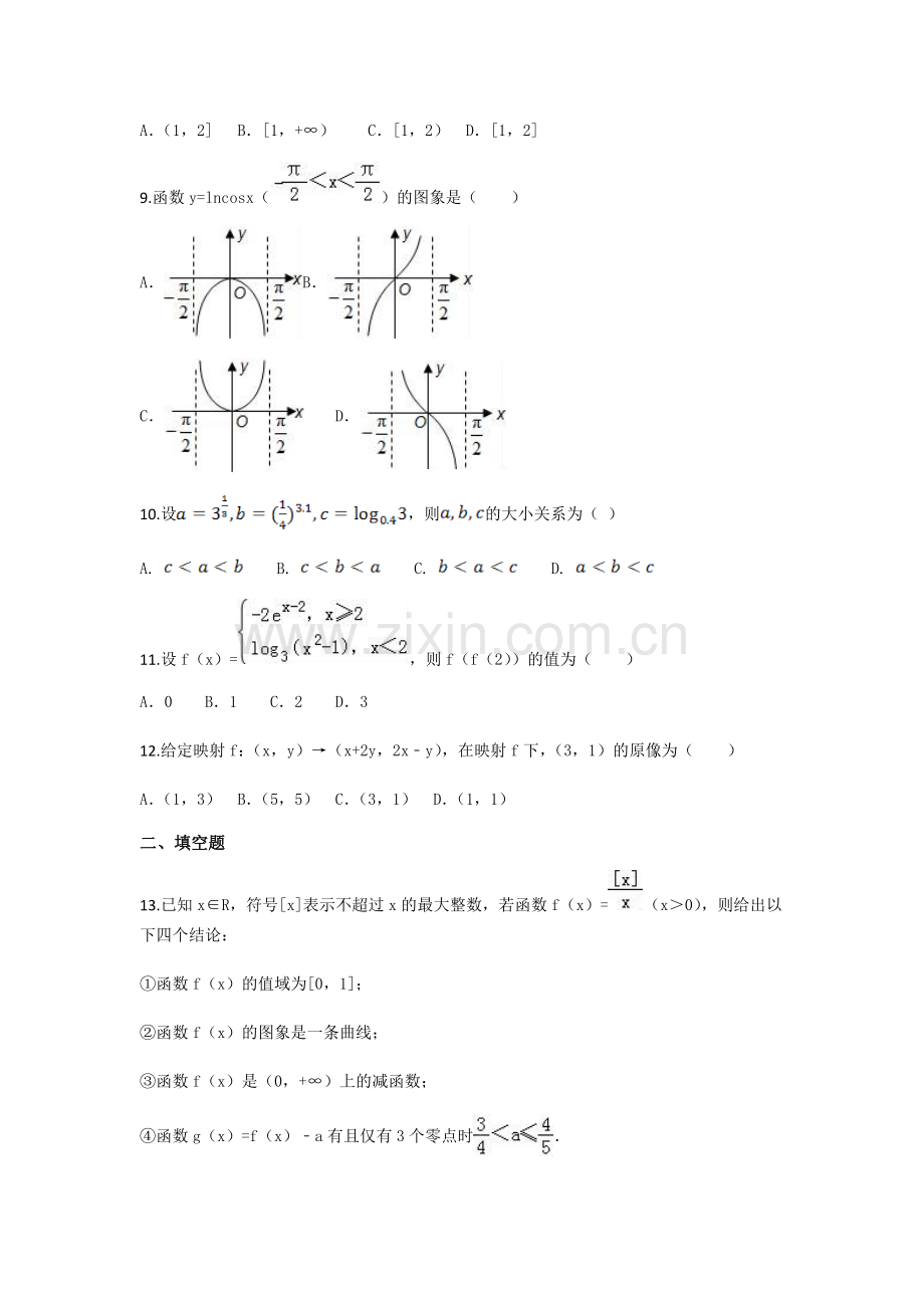 高一数学阶段检测试题数学.docx_第2页