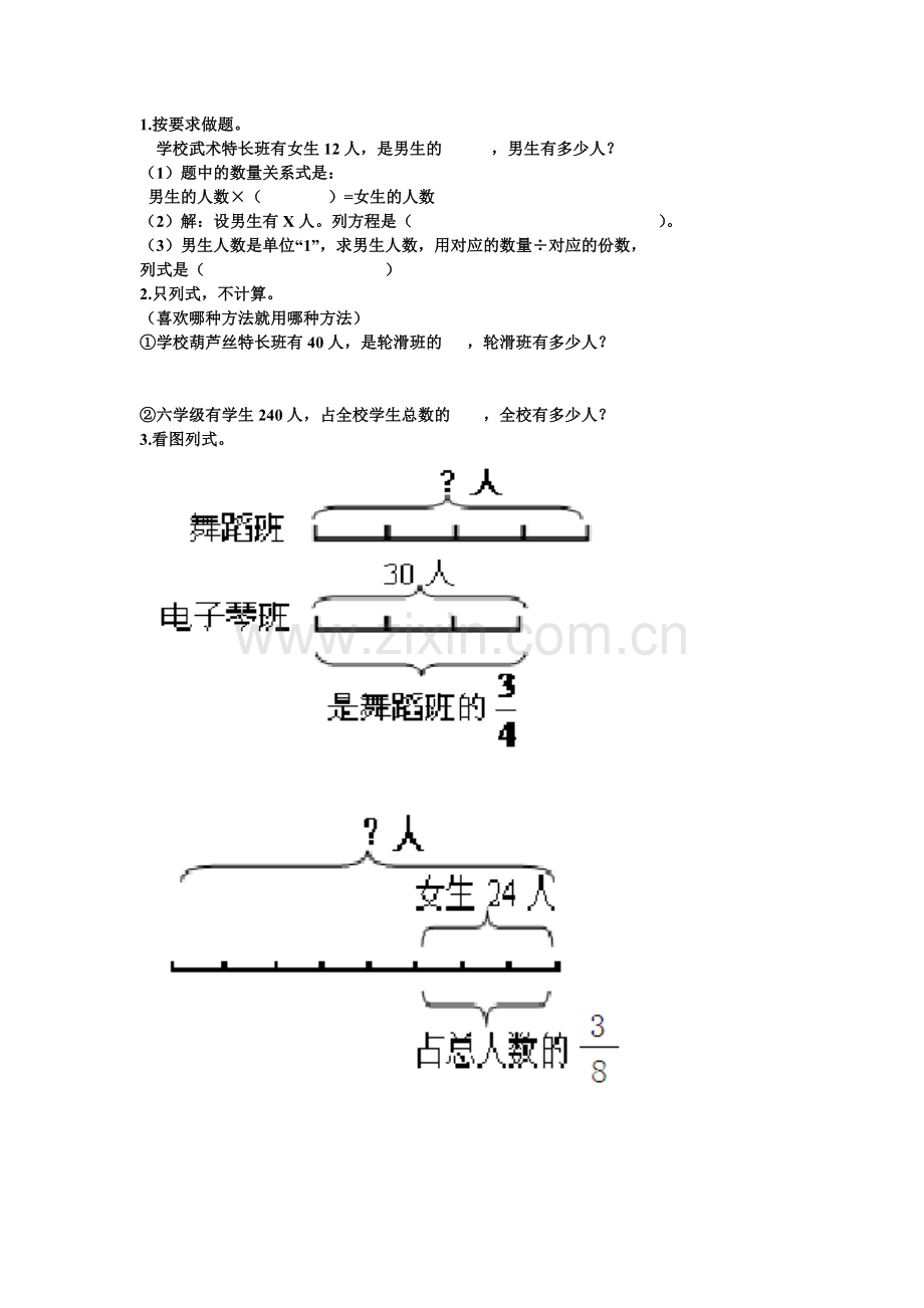 人教小学数学三年级分数除法.doc_第1页