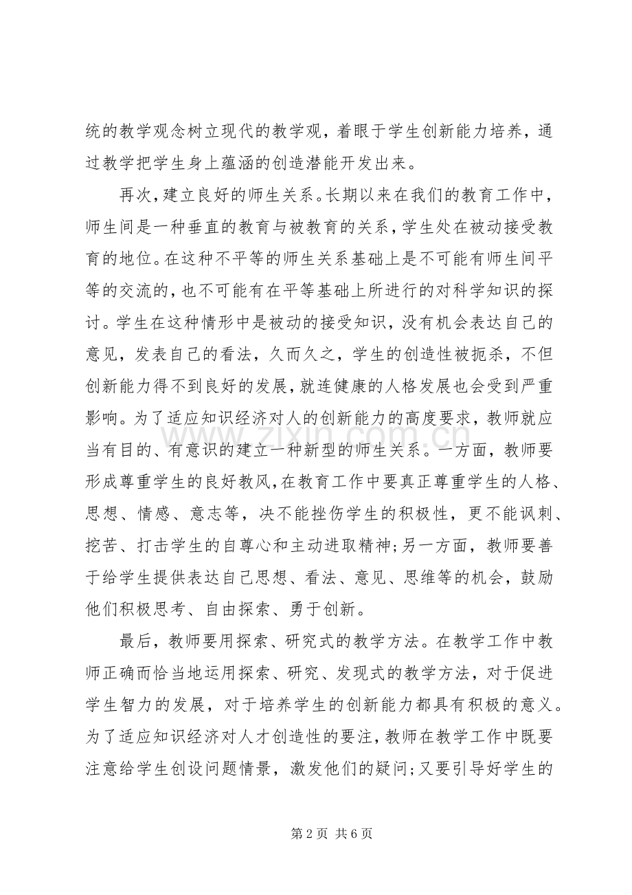 学习《教师是担当教育变革的主力军》体会心得（3篇）.docx_第2页