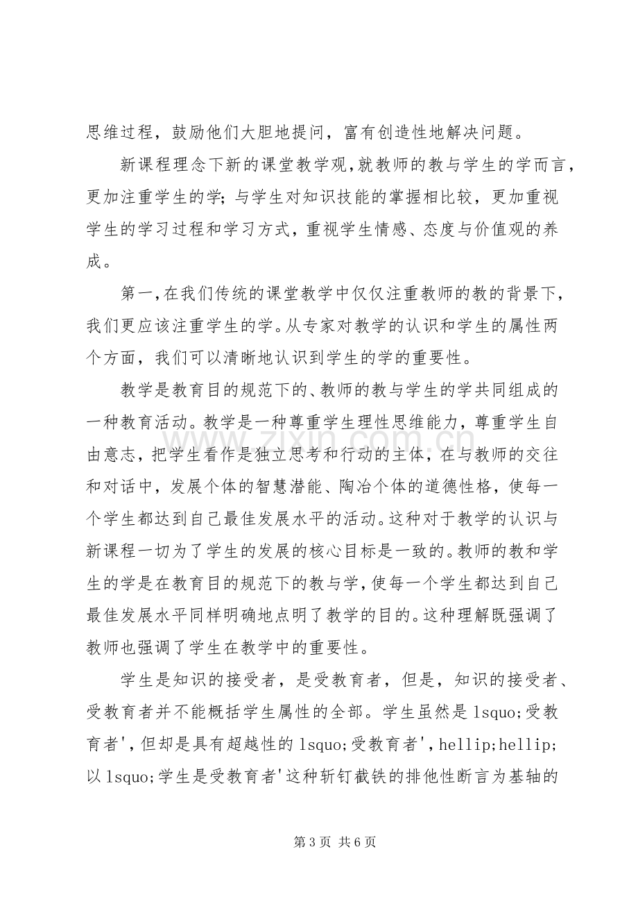 学习《教师是担当教育变革的主力军》体会心得（3篇）.docx_第3页