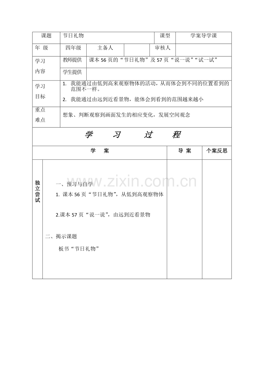 小学数学北师大四年级看一看..docx_第1页