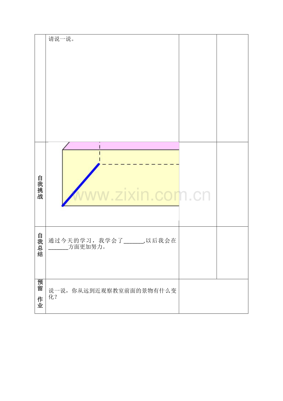 小学数学北师大四年级看一看..docx_第3页