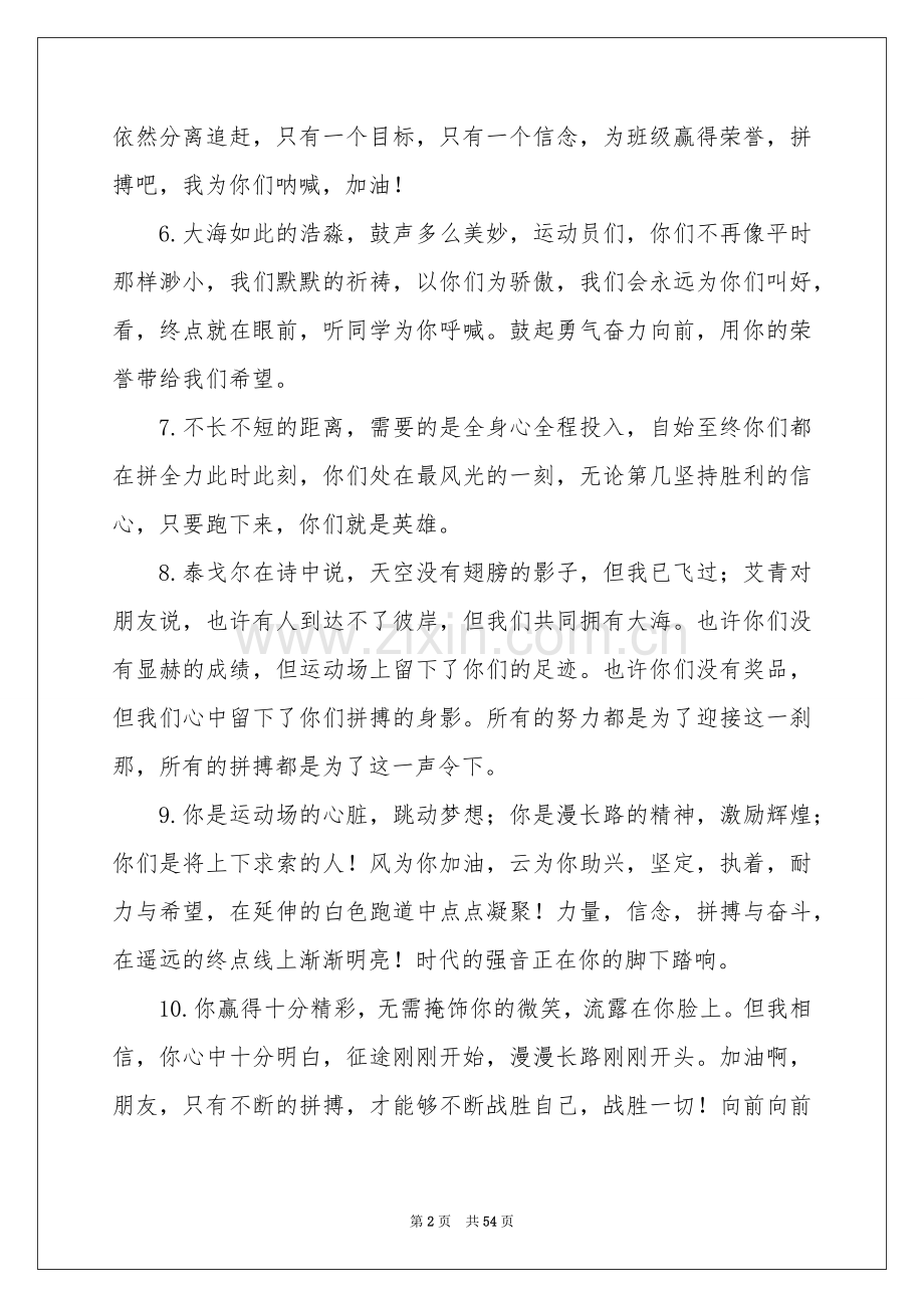 大学生运动会加油稿(15篇).docx_第2页