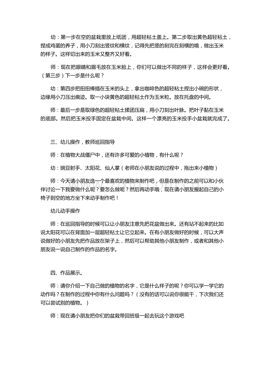 大班手工制作教案.docx_第2页