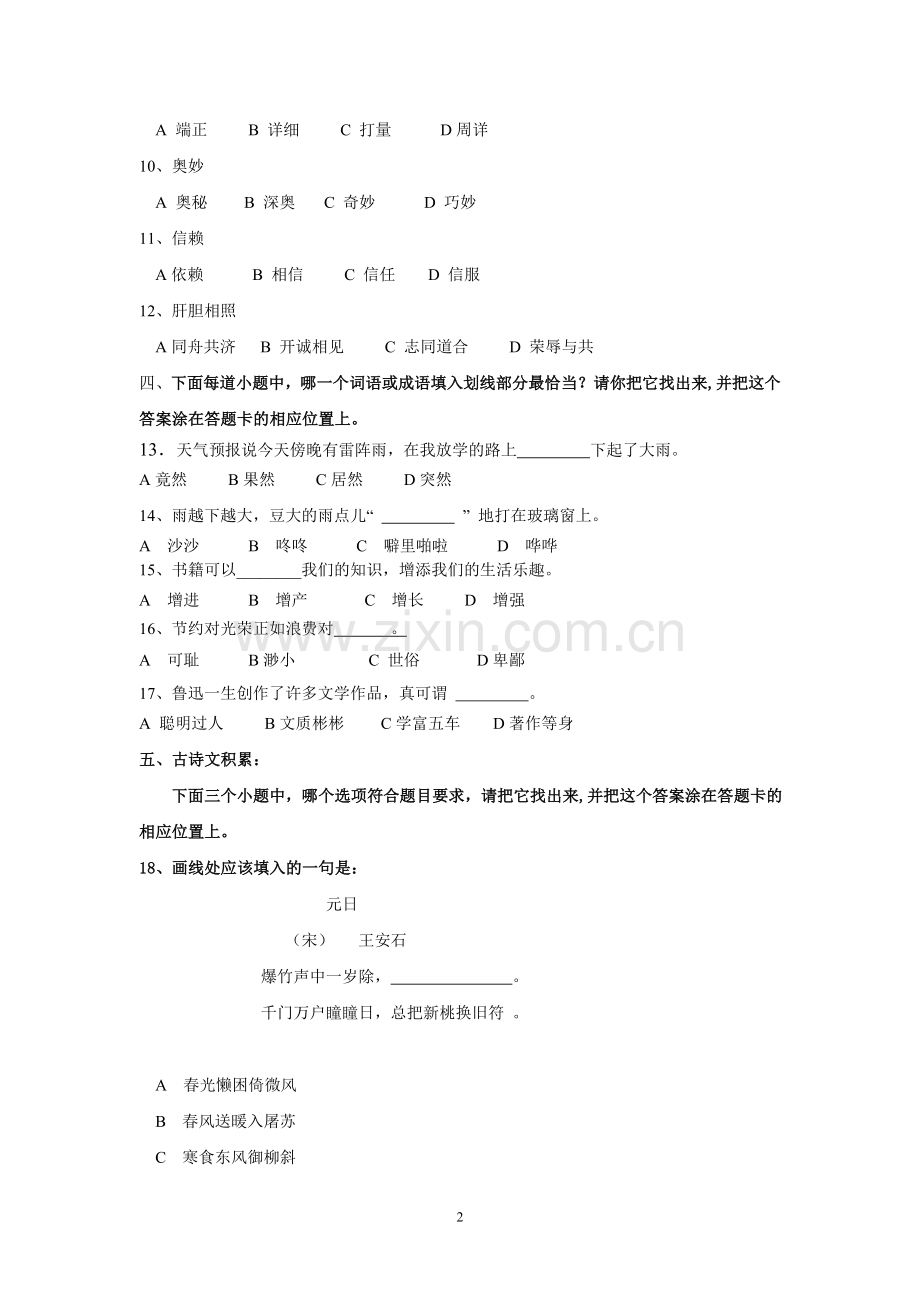 期末1四年级上学期语文学业质量监测练习卷 2014年修订.doc_第2页