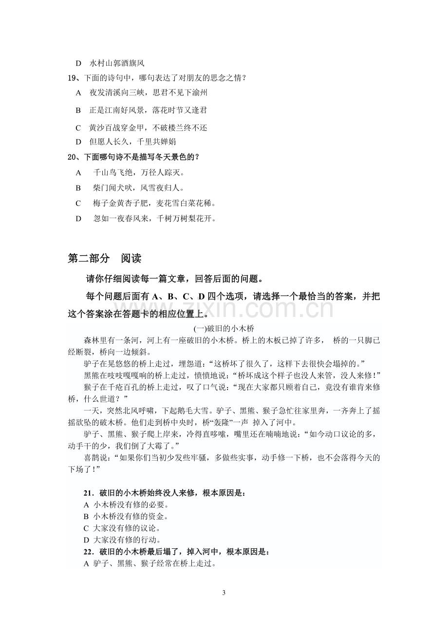 期末1四年级上学期语文学业质量监测练习卷 2014年修订.doc_第3页