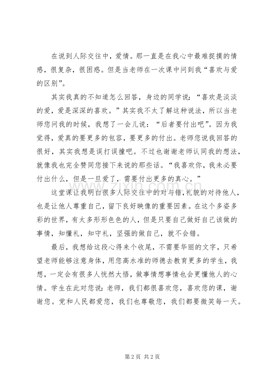 社交礼仪学习体会.docx_第2页