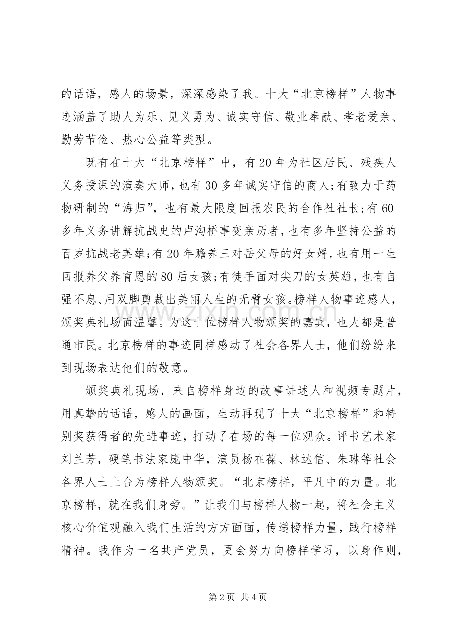 北京榜样观后心得.docx_第2页