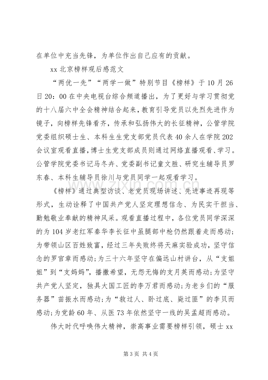 北京榜样观后心得.docx_第3页