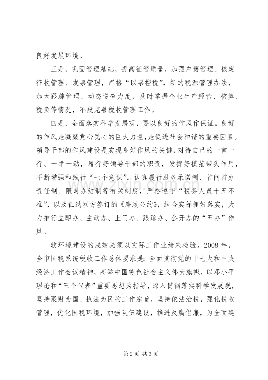 昆明软环境建设体会心得.docx_第2页