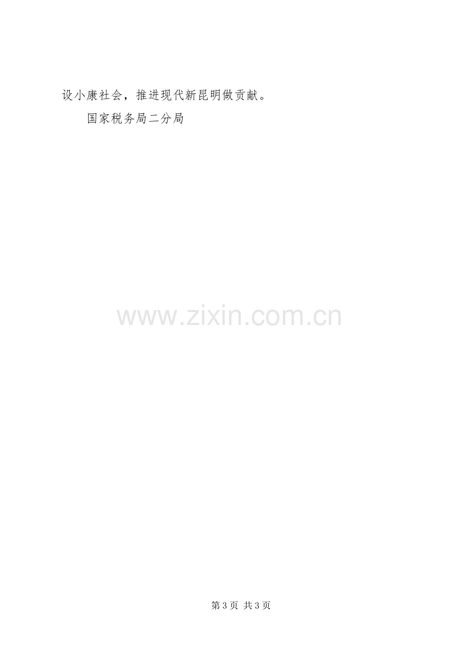 昆明软环境建设体会心得.docx_第3页