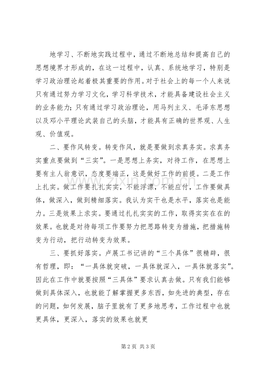 转变作风暨环境创优活动学习体会.docx_第2页