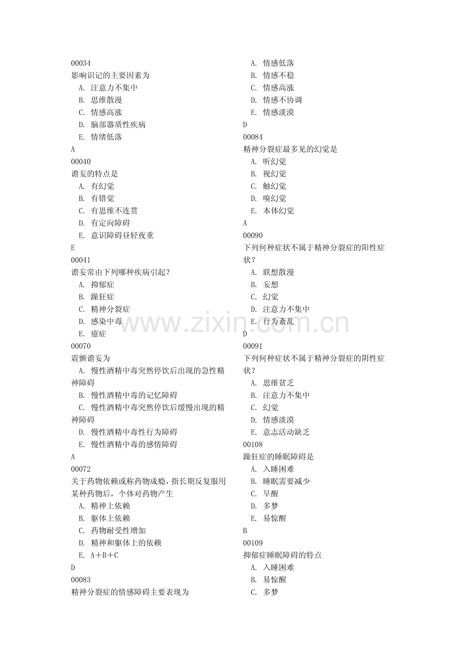 精神病学考试题.pdf_第2页