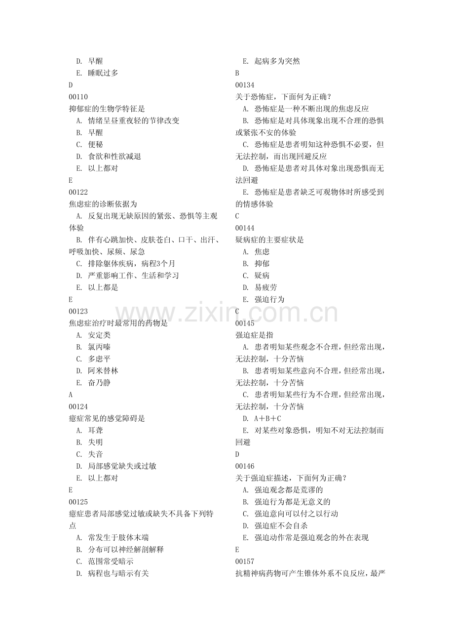 精神病学考试题.pdf_第3页