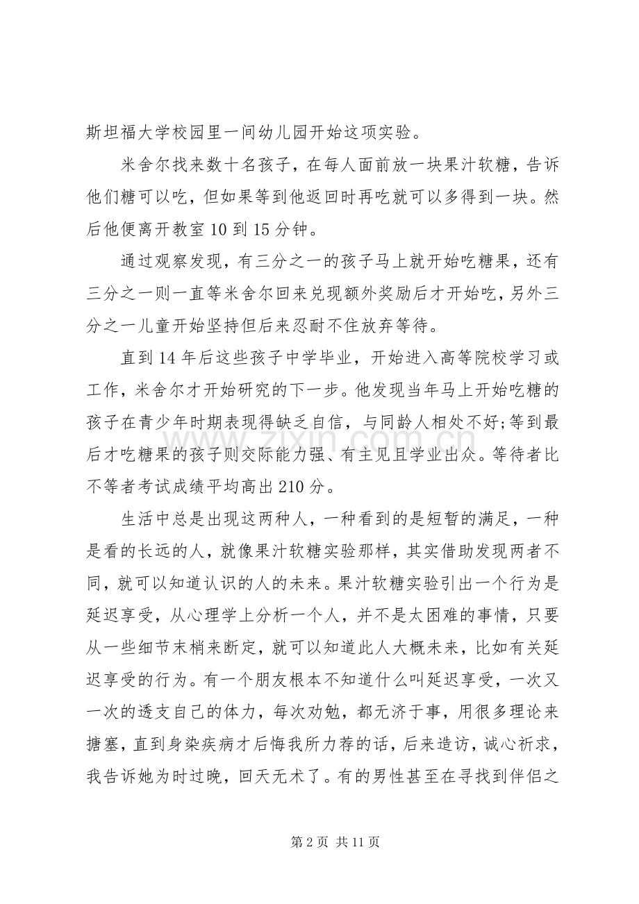 读《就像没有明天那样去生活》有感心得3篇.docx_第2页