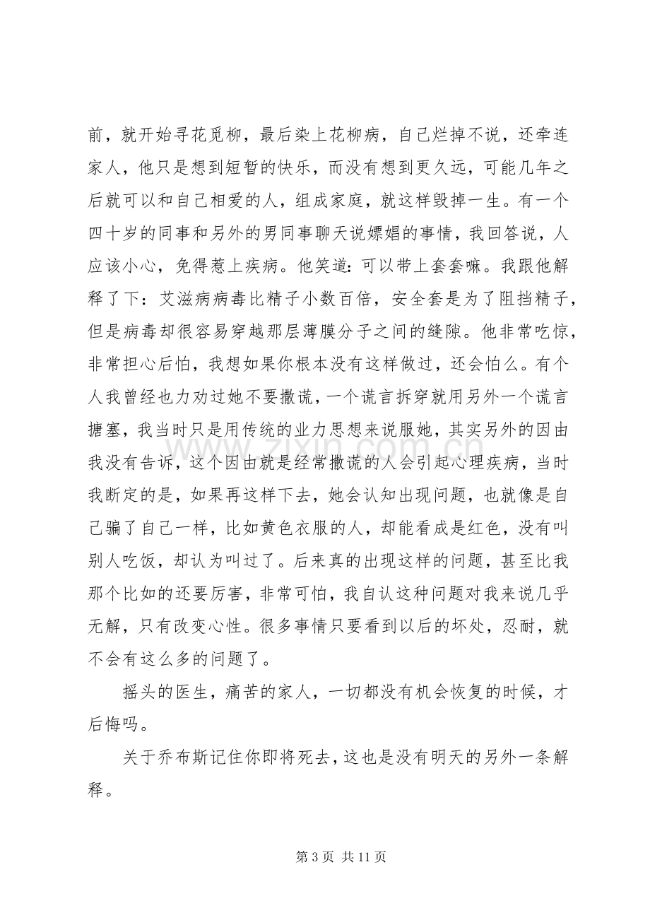 读《就像没有明天那样去生活》有感心得3篇.docx_第3页