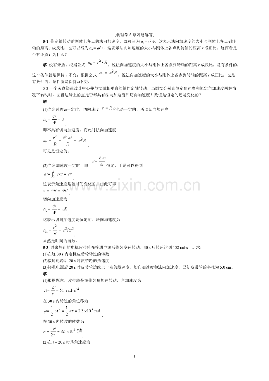 物理学5章习题解答.doc_第1页