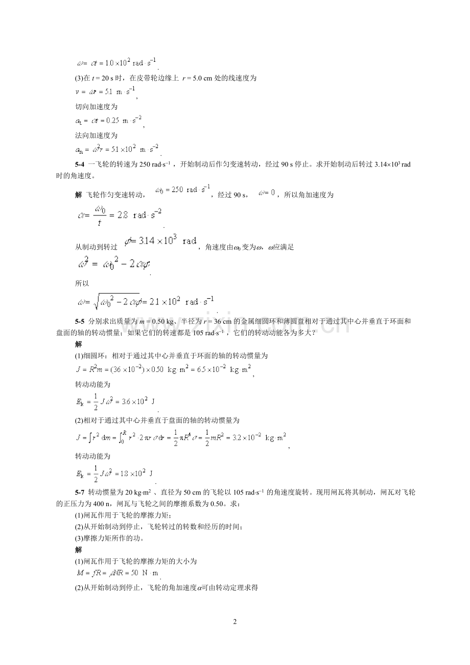 物理学5章习题解答.doc_第2页