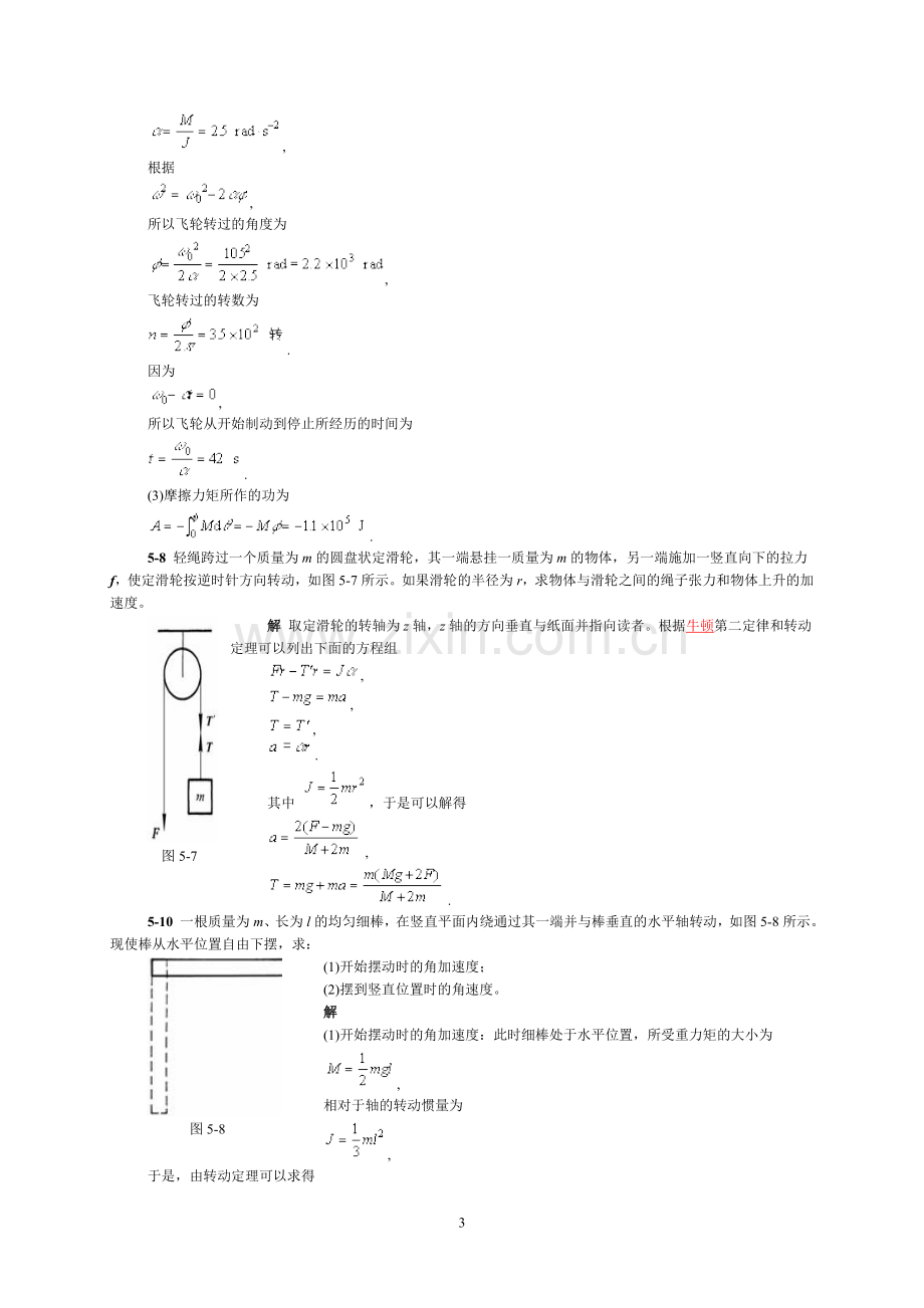 物理学5章习题解答.doc_第3页