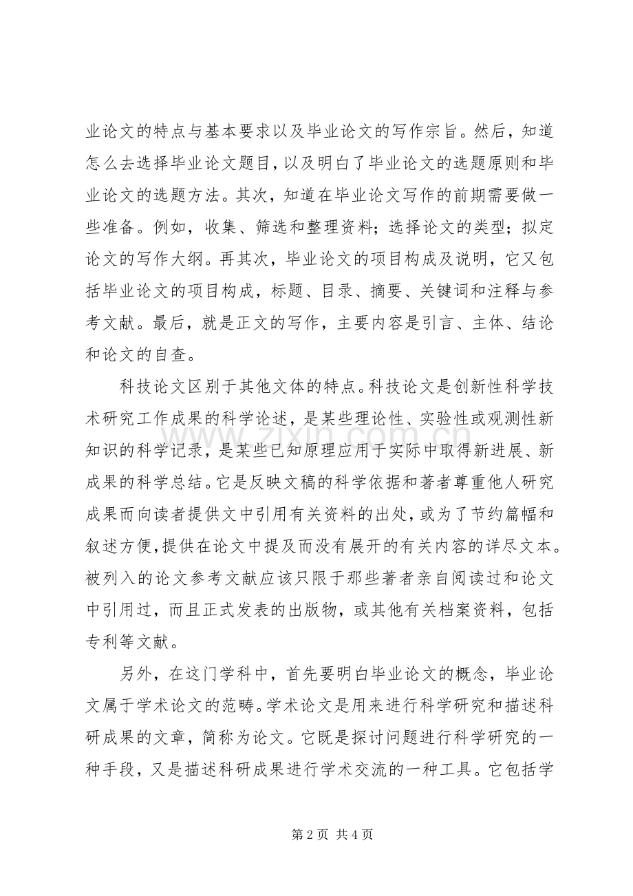 科技写作学习体会.docx_第2页