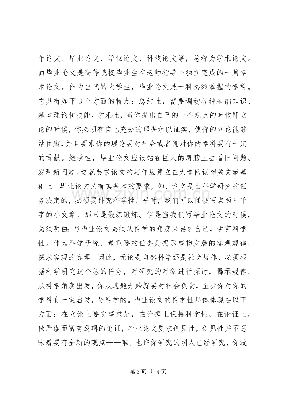 科技写作学习体会.docx_第3页