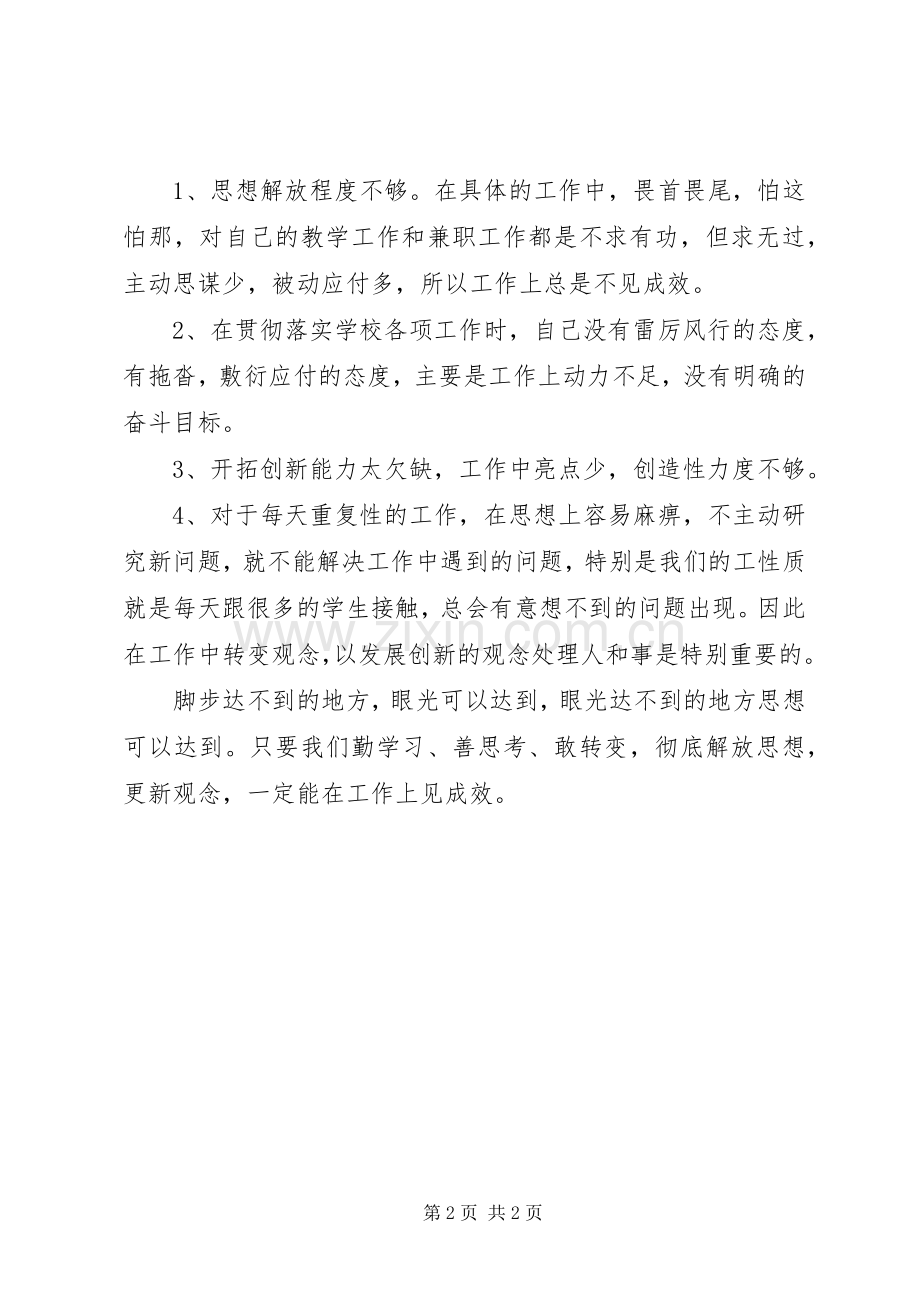 XX年思想大解放能力大提升工作大见效体会心得.docx_第2页