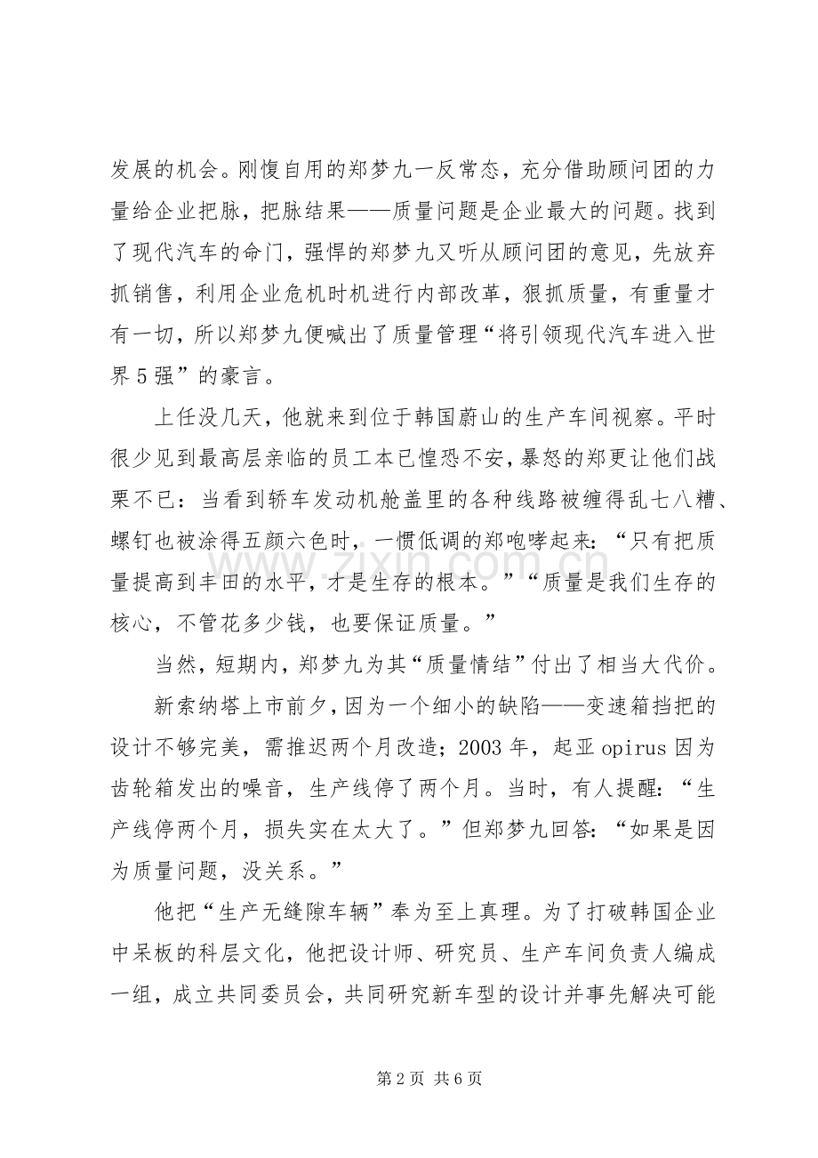 领导力修炼学习体会3.docx_第2页