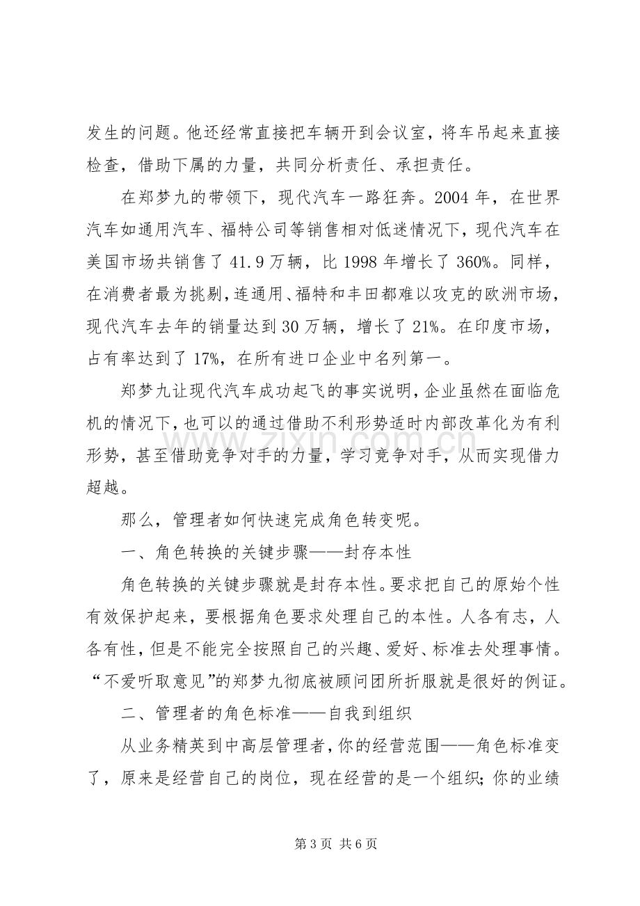 领导力修炼学习体会3.docx_第3页