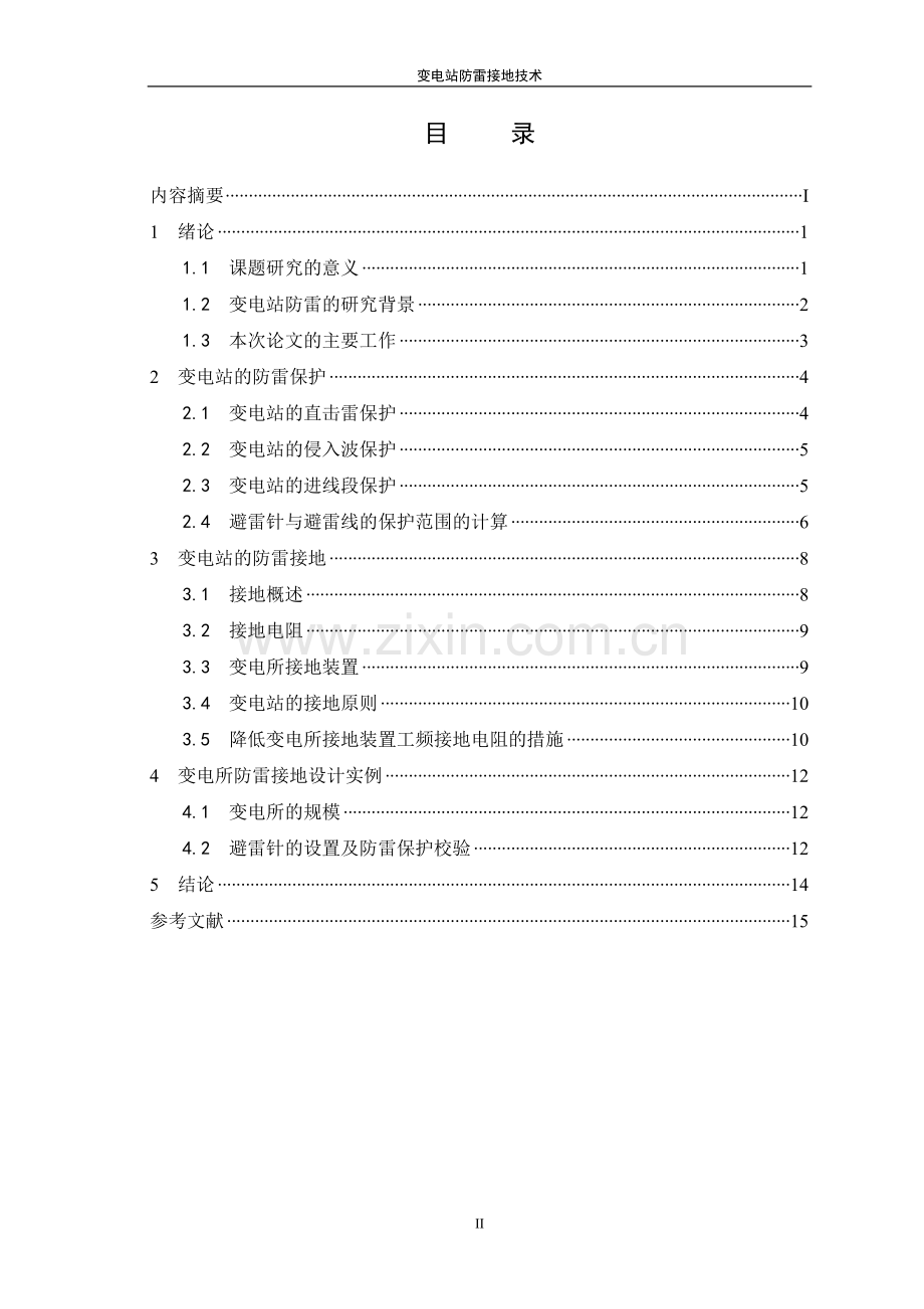 变电站防雷接地技术.doc_第3页