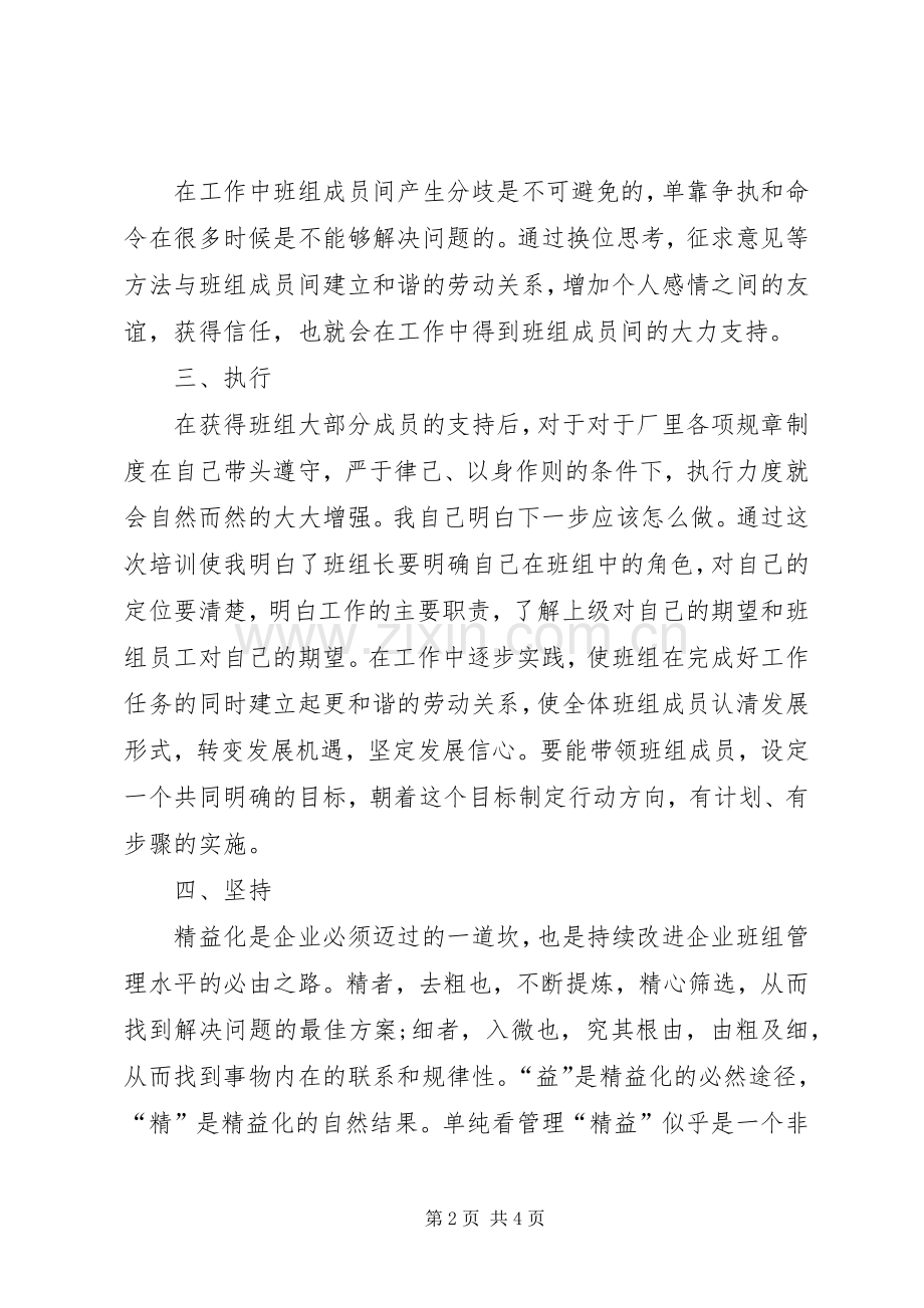 精益生产体会心得.docx_第2页