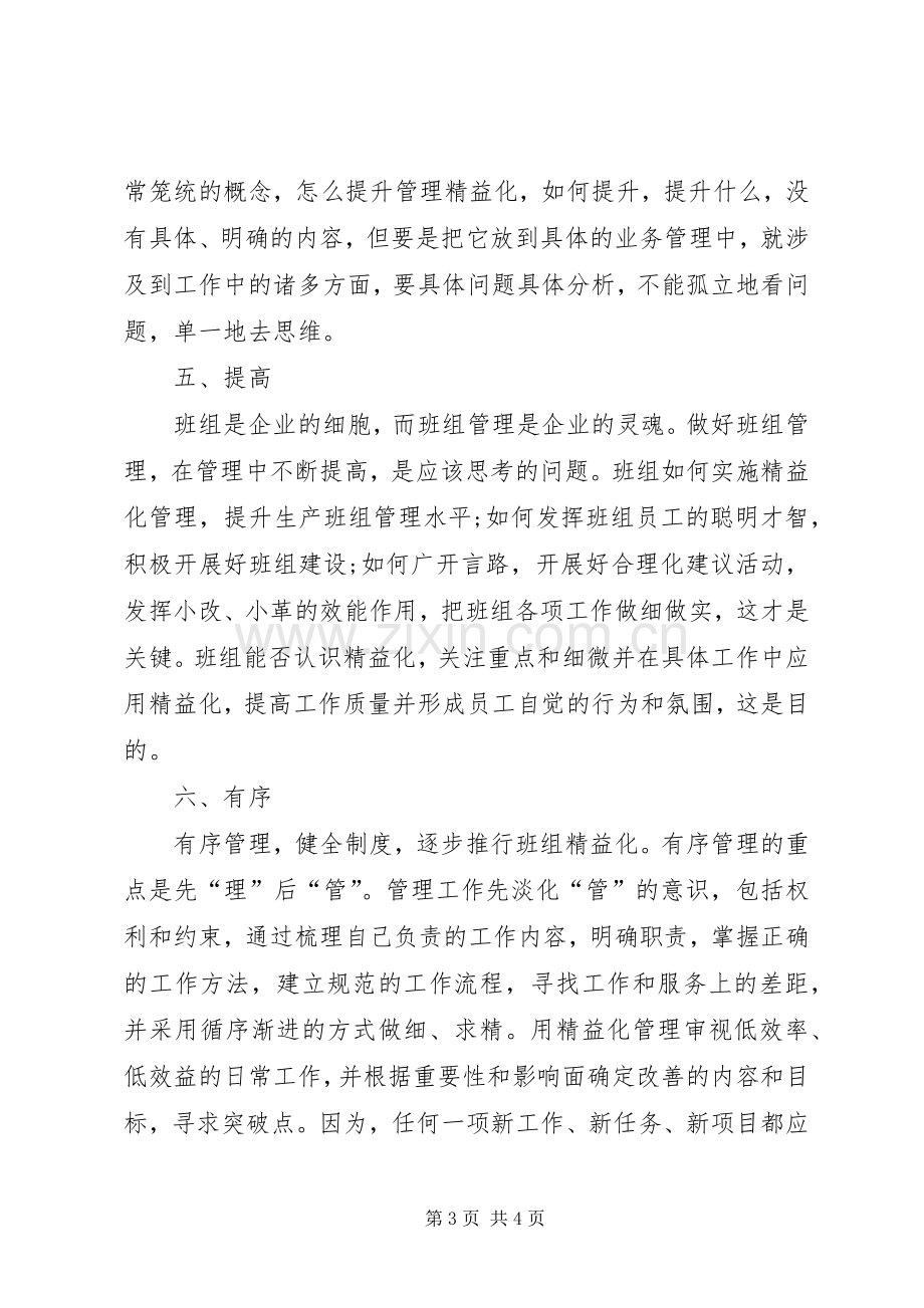 精益生产体会心得.docx_第3页