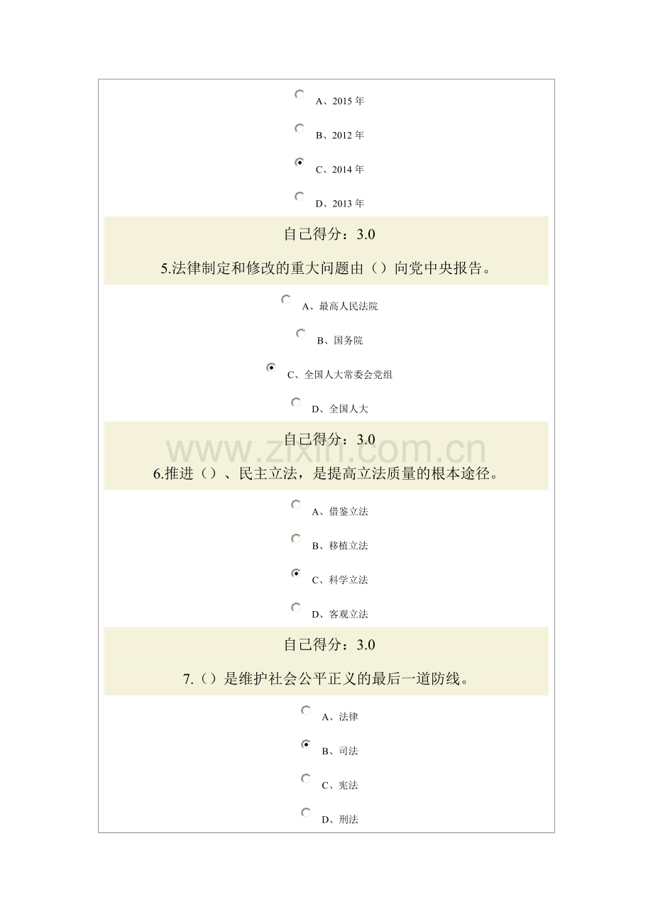 依法治国与依法行政考试96分.doc_第2页