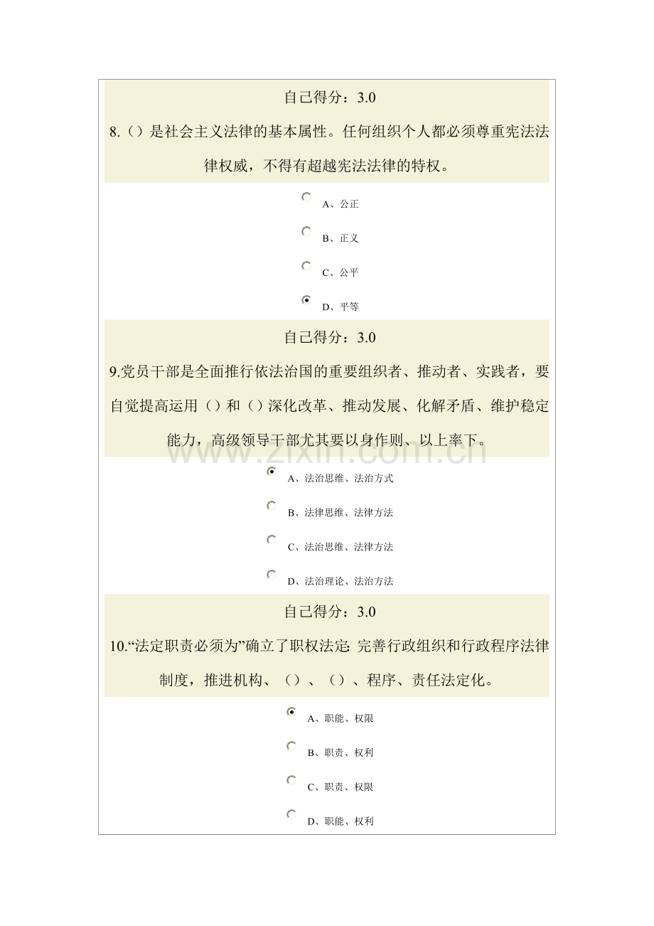 依法治国与依法行政考试96分.doc_第3页