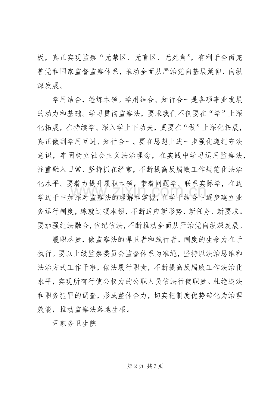 监察法学习体会.docx_第2页