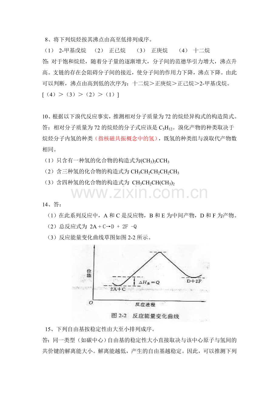 有机化学答案.doc_第3页