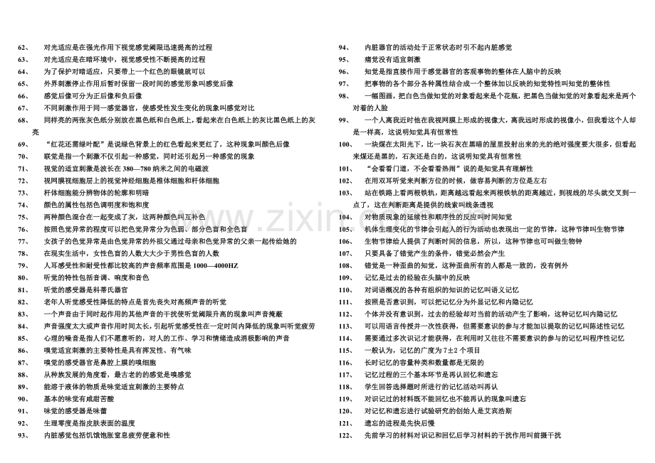 基础心理学单选.doc_第2页